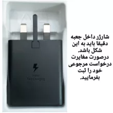 شارژر دیواری 45 وات سامسونگ مدل Super Fast Charge 2.0