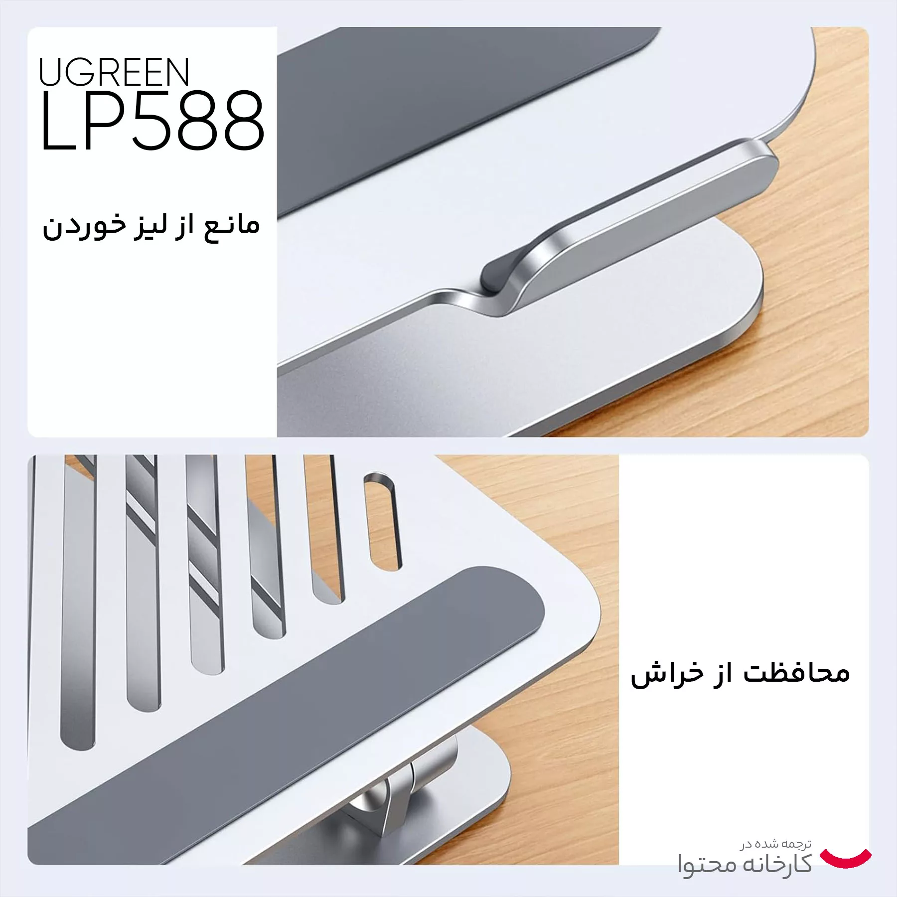 پایه نگهدارنده لپ تاپ یوگرین مدل LP588 90772