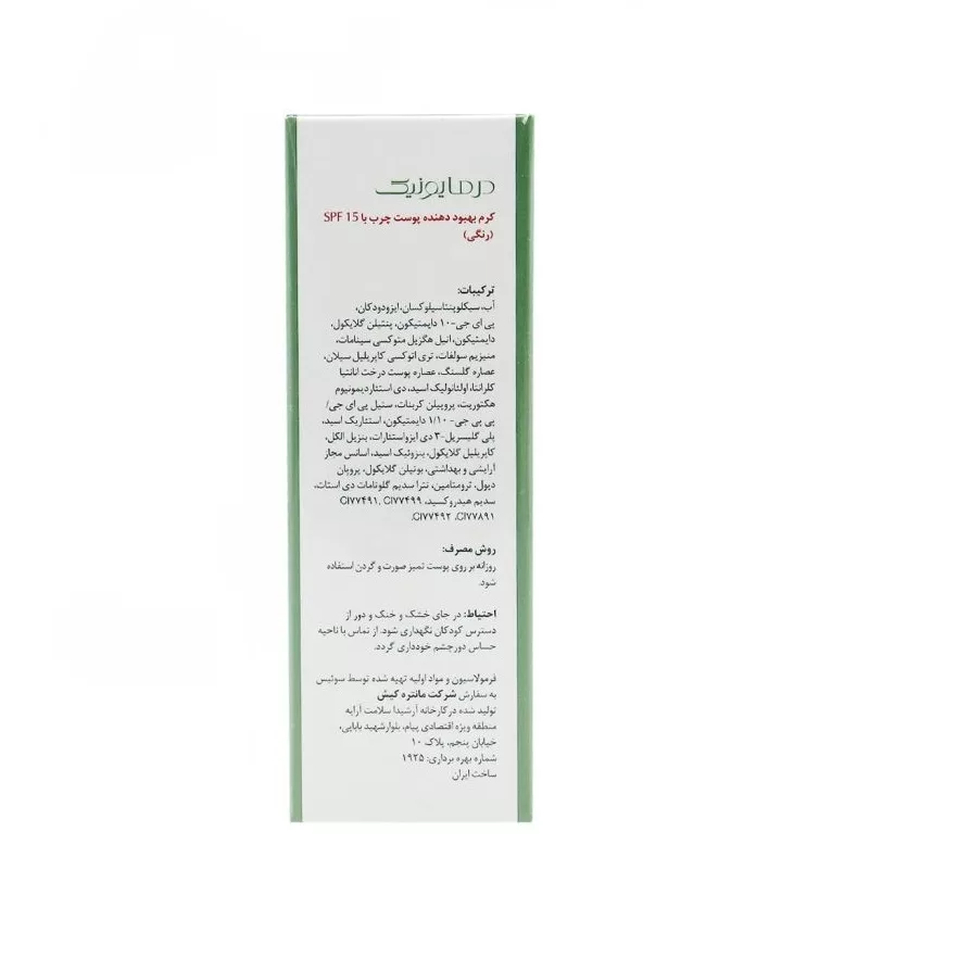 کرم پودر BB درمایونیک مدل 10حجم 30 میلی لیتر