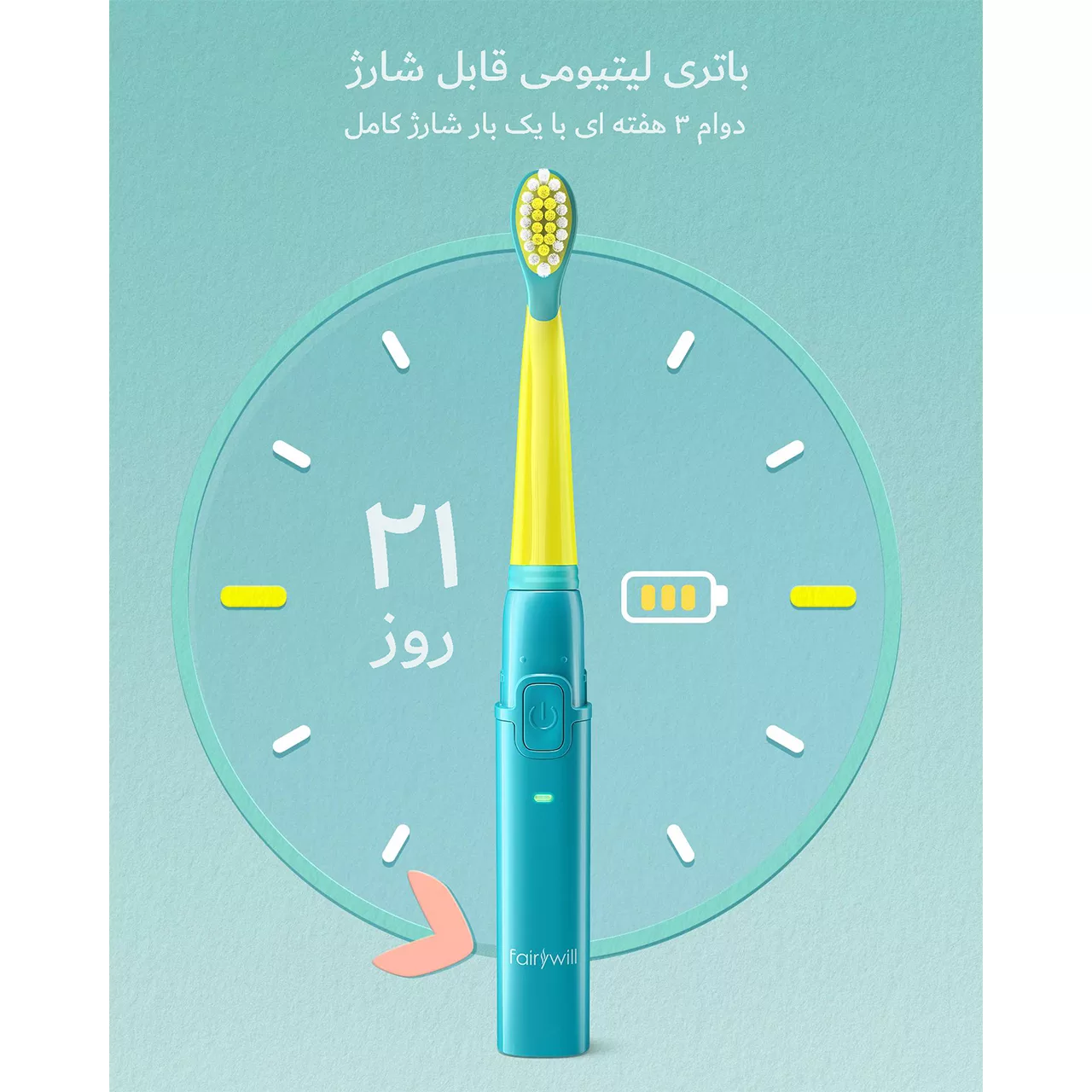 مسواک برقی کودک فایری ویل مدل 2001