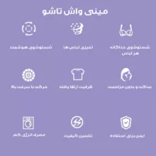 مینی واش مدل تاشو کد XYJ-01