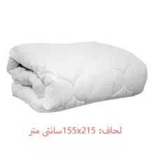 لحاف ازدیلک مدل Relax تک نفره سایز 155x215 سانتیمتر