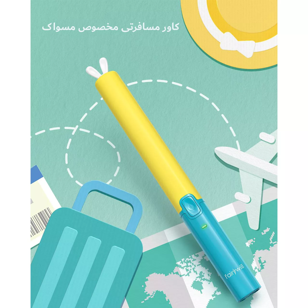 مسواک برقی کودک فایری ویل مدل 2001