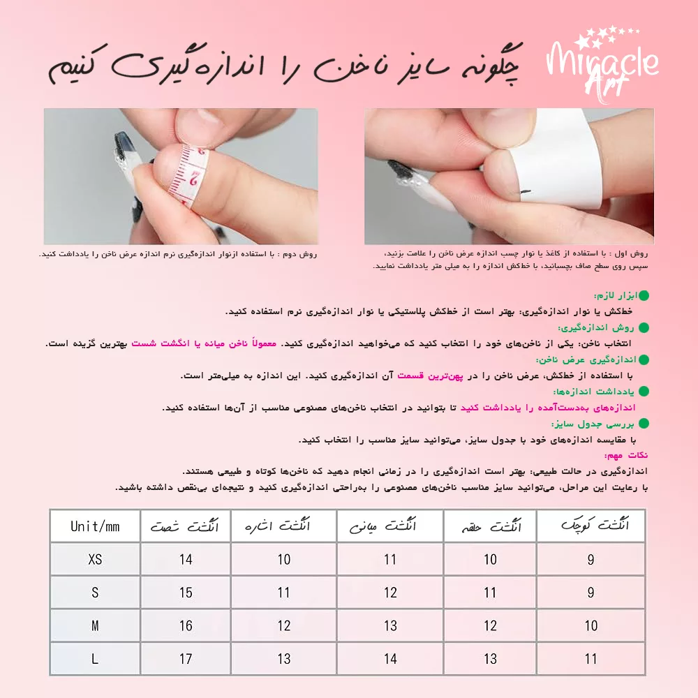 ناخن مصنوعی میراکل آرت کد 003XS بسته 10 عددی