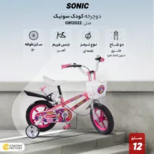 دوچرخه کودک مدل سونیک کد GB12022 سایز 12