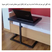 میز لپ تاپ مدل رادین