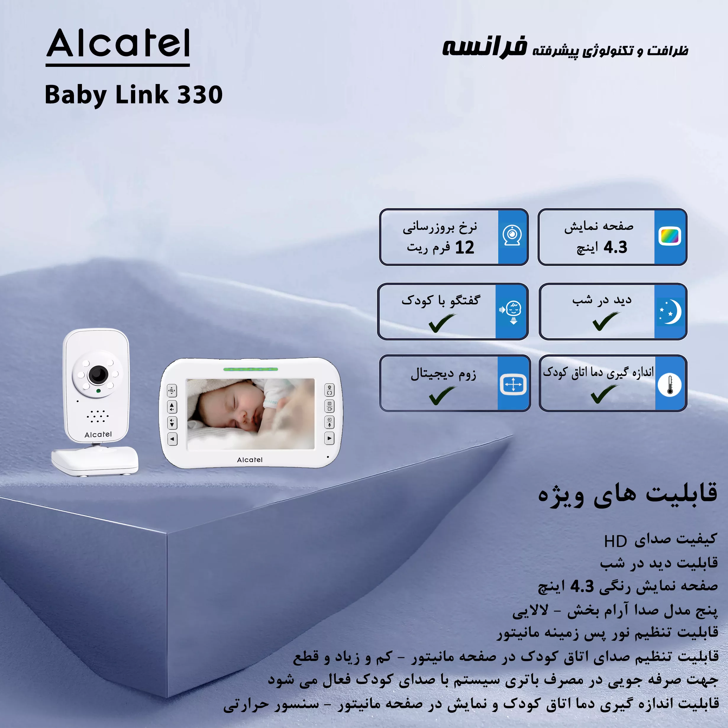 پیجر تصویری اتاق کودک آلکاتل مدل BABY LINK 330