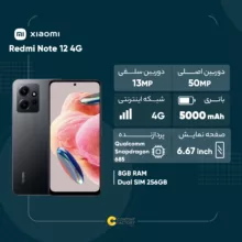 گوشی موبایل شیائومی مدل Redmi Note 12 4G دو سیم کارت ظرفیت 256 گیگابایت و رم 8 گیگابایت - گلوبال