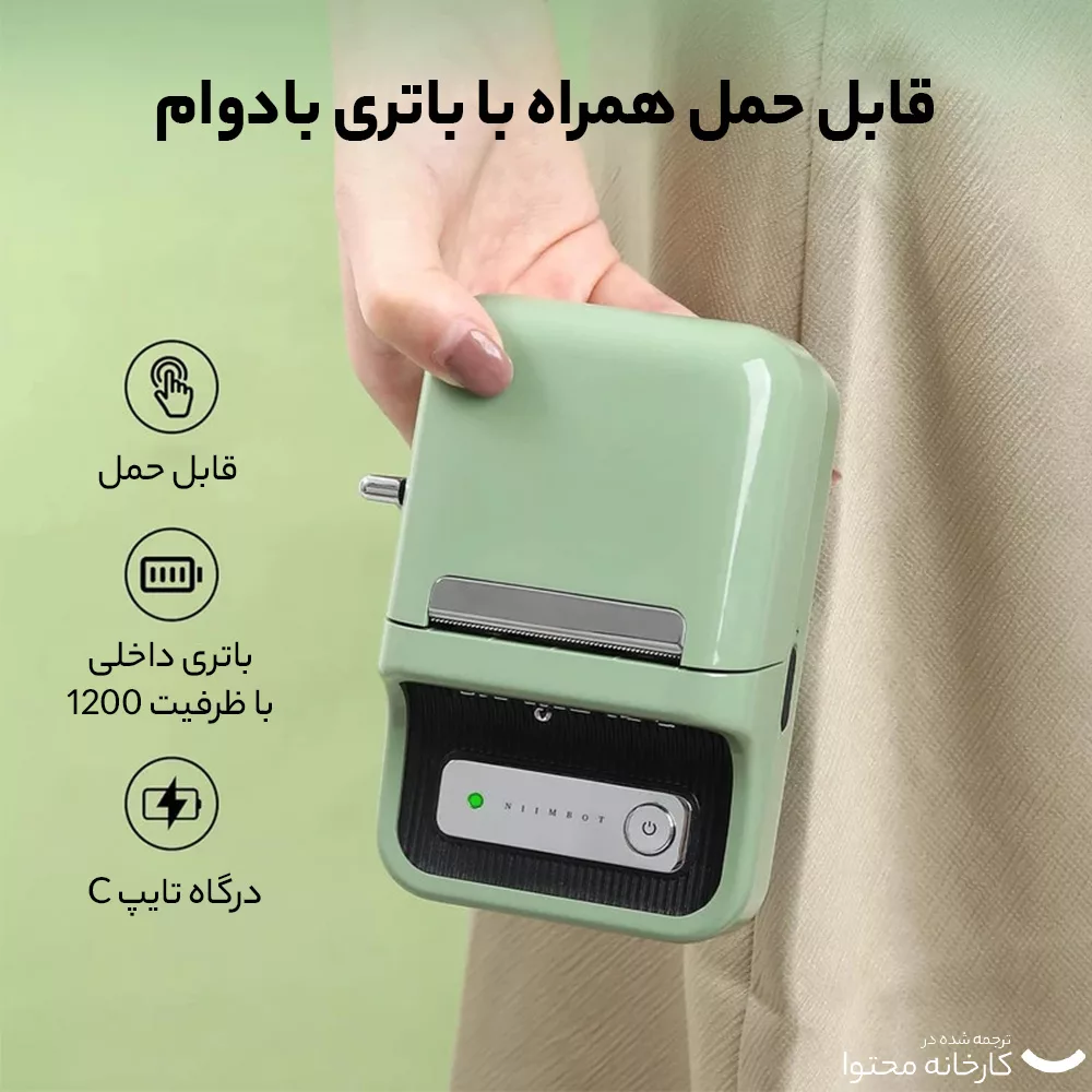 پرینتر لیبل زن نیمبات مدل Jingchen B21