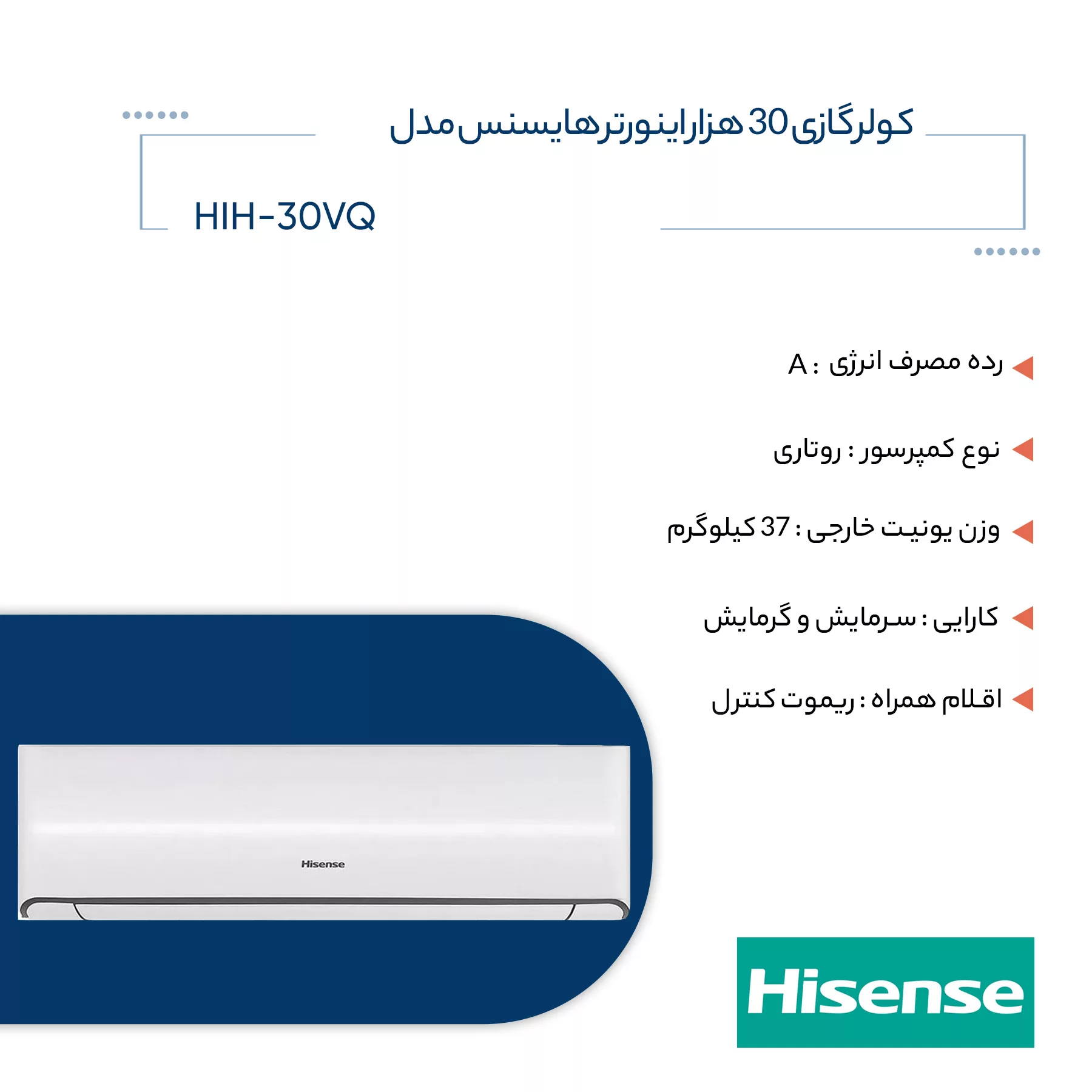 کولر گازی 30 هزار اینورتر هایسنس مدل HIH-30VQ