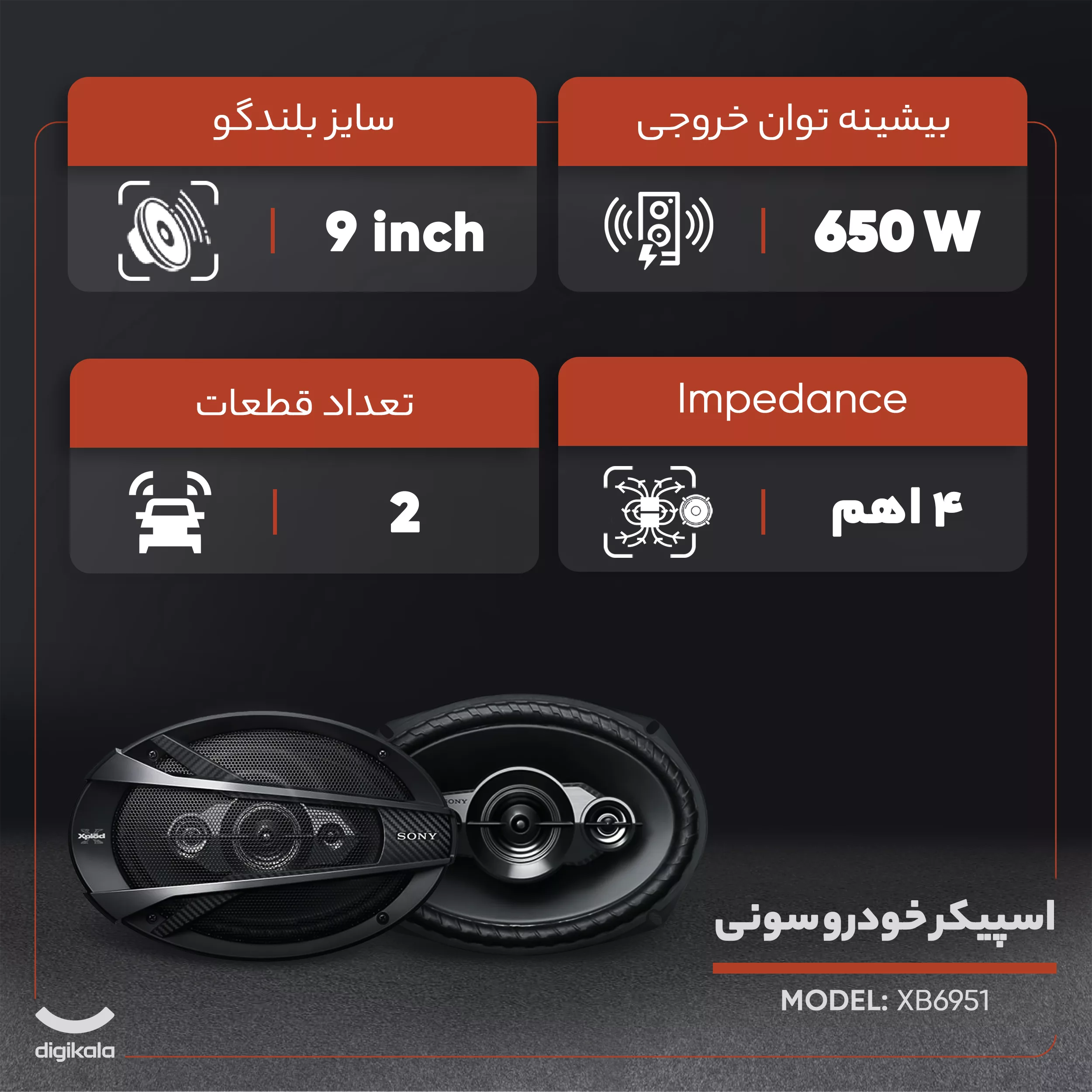 اسپیکر خودرو سونی مدل XB6951 بسته دو عددی