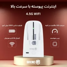 مودم 4.5G قابل حمل اسفیورد مدل PT3000