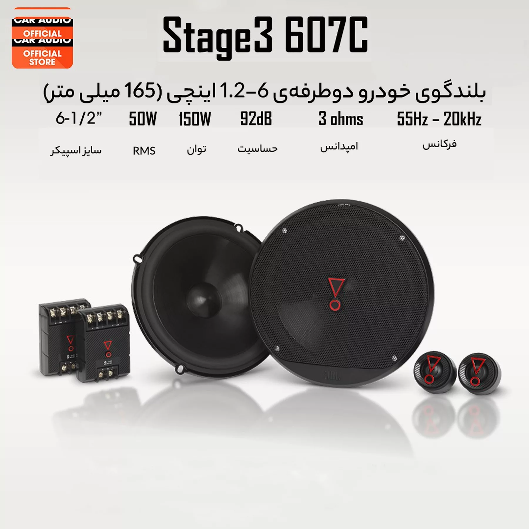 کامپوننت خودرو جی بی ال مدل stage3 607c مجموعه 6 عددی