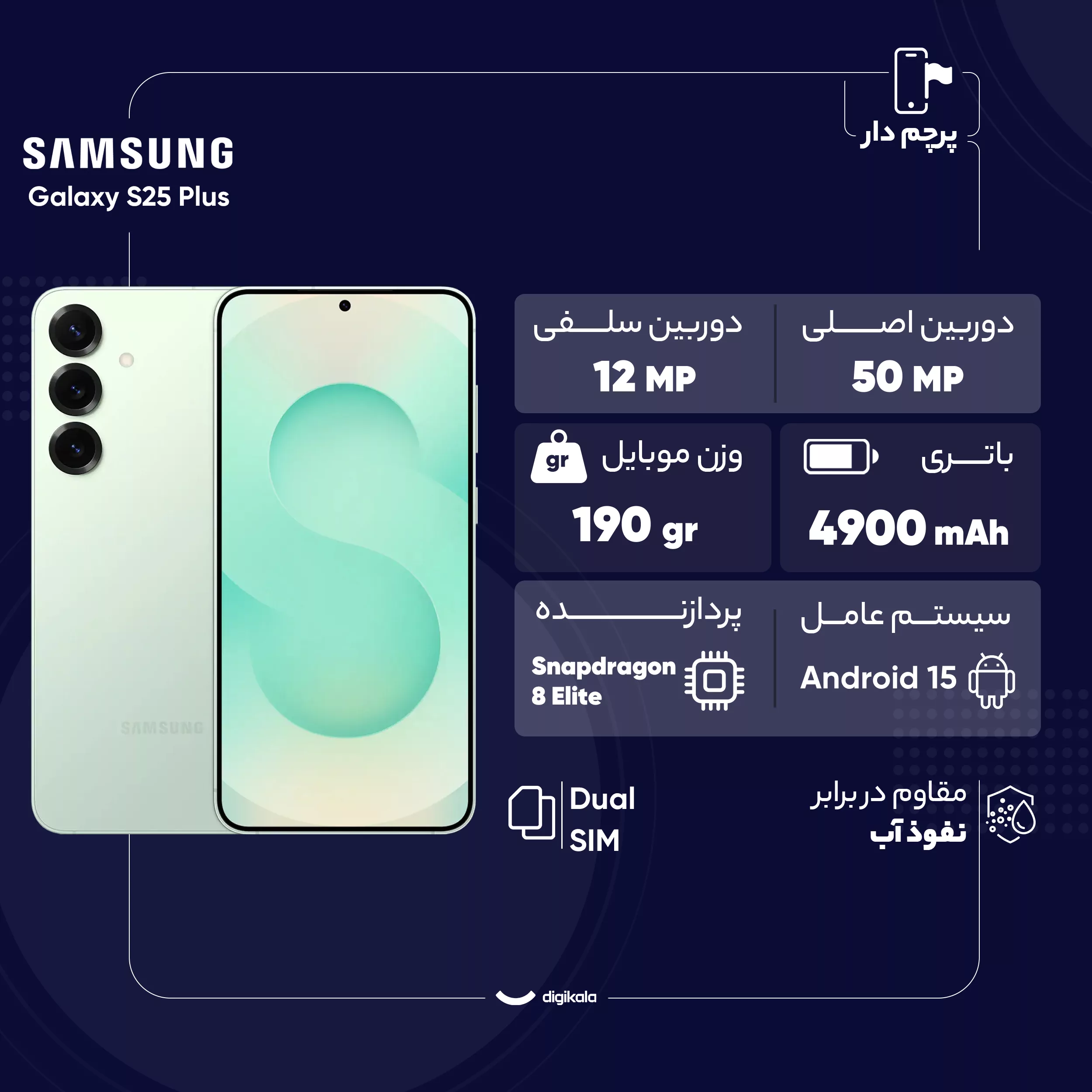 گوشی موبایل سامسونگ مدل Galaxy S25 Plus دو سیم کارت ظرفیت 256 گیگابایت و رم 12 گیگابایت - ویتنام