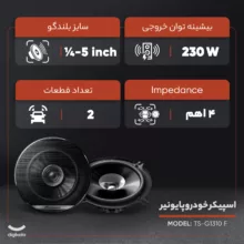 اسپیکر خودرو پایونیر مدل TS-G1310 F مجموعه 2 عددی