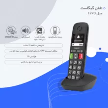 تلفن گیگاست مدل E290
