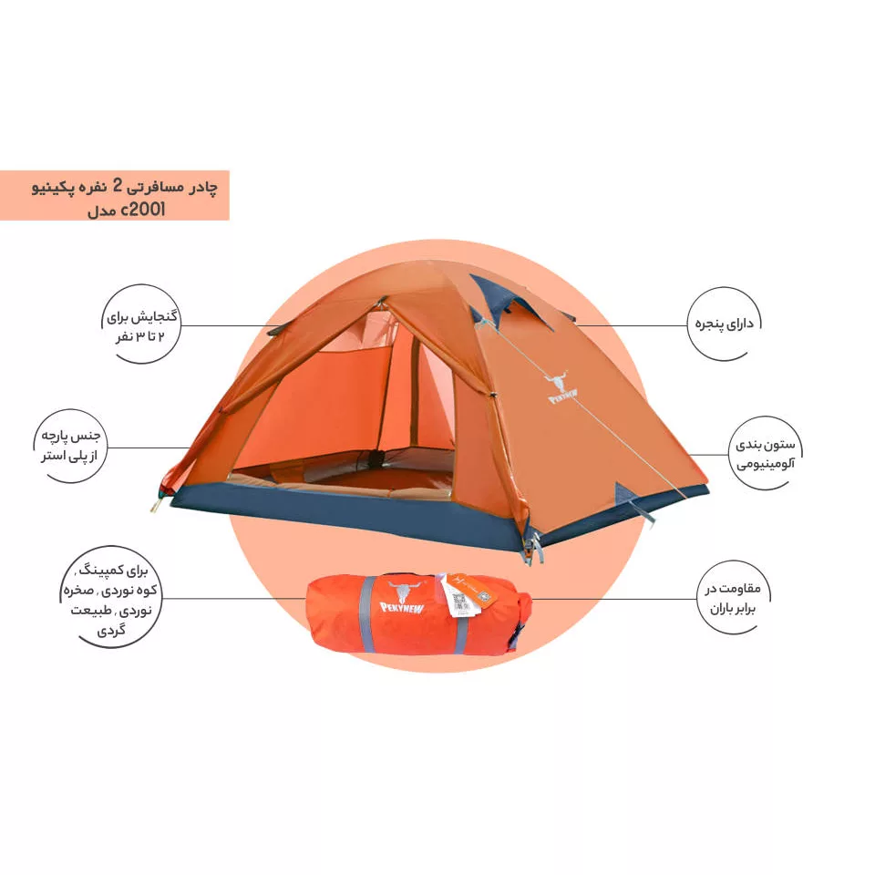 چادر کوهنوردی 3 نفره پکینیو مدل pk c_2001