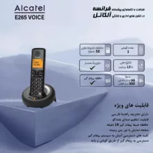 تلفن بی سیم آلکاتل مدل E265 Voice