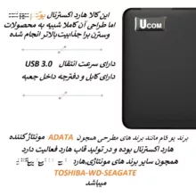 هارد اکسترنال یوکام مدل 1TB ظرفیت یک ترابایت
