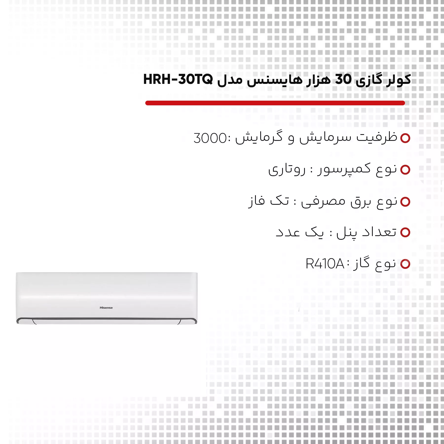 کولر گازی 30 هزار هایسنس مدل HRH-30TQ