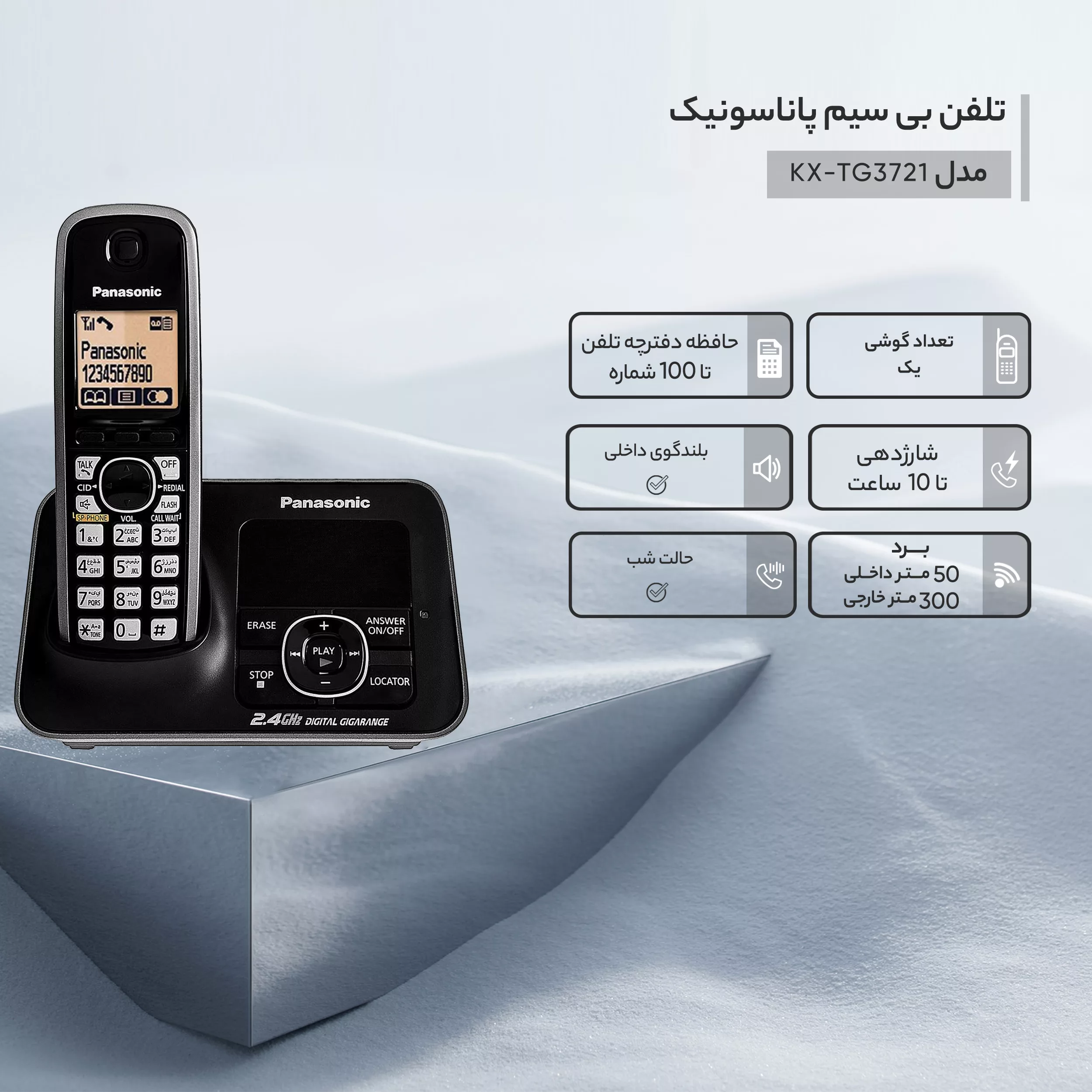 تلفن بی سیم پاناسونیک مدل KX-TG3721