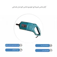 آچار بکس ضربه ای خودرو مکس اتو مدل فندکی DC12V