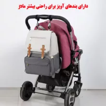 کوله پشتی لوازم کودک مدل 8022