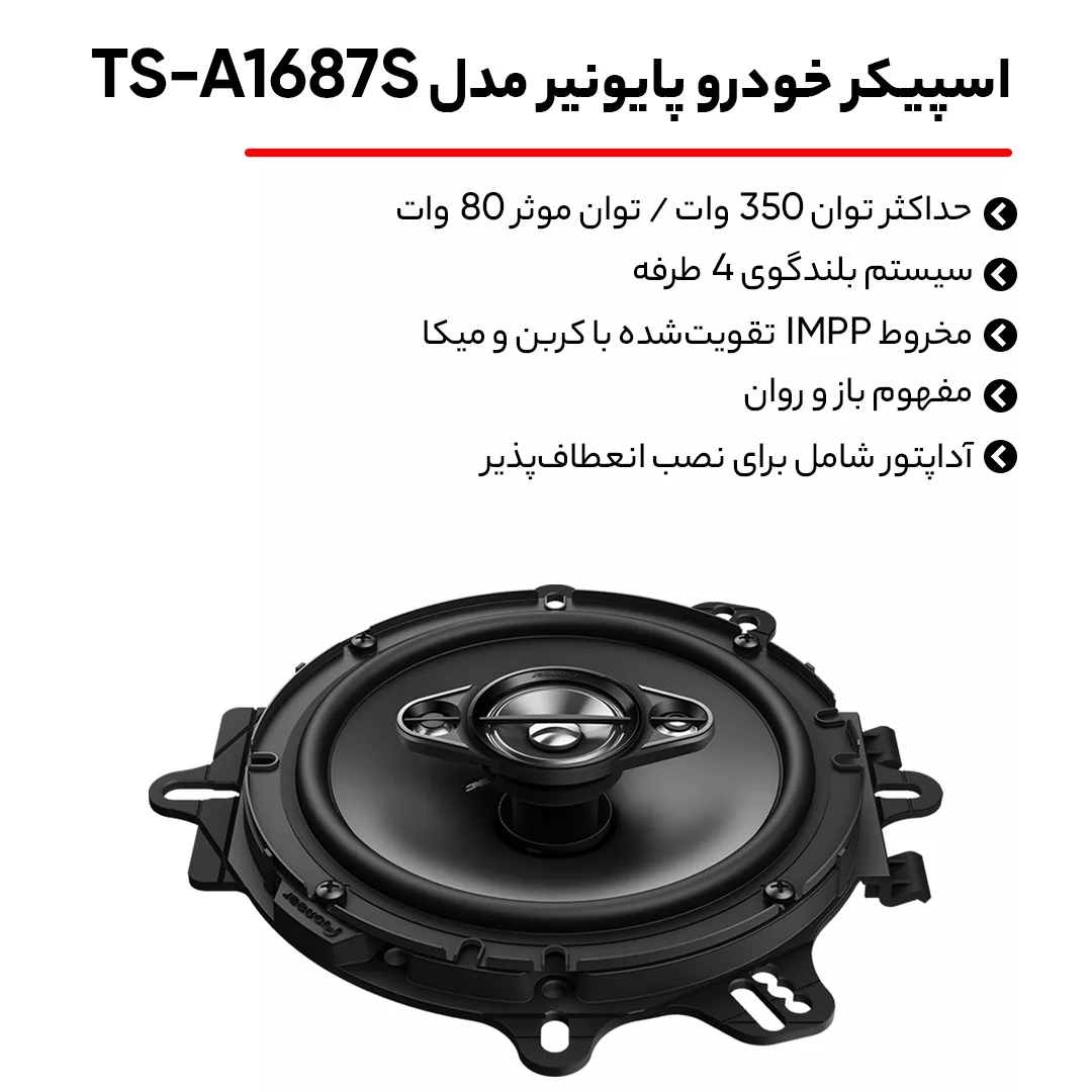اسپیکر خودرو پایونیر مدل TS-A1687S بسته دو عددی
