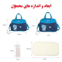 ساک لوازم کودک و نوزاد مدل خرسی مجموعه 4 عددی