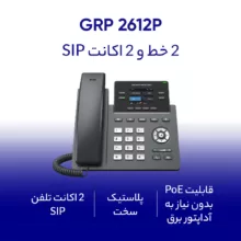 تلفن تحت شبکه گرنداستریم مدل GRP2612P