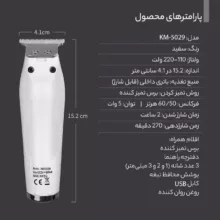 ماشین اصلاح موی سر کیمی مدل KM-5029