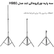 سه پایه کروماکی لند مدل H980