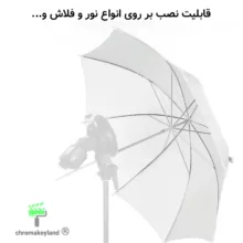 چتر عکاسی کروماکی لند مدل H120