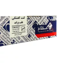 لنت عقب عظام مدل A907 مناسب پراید