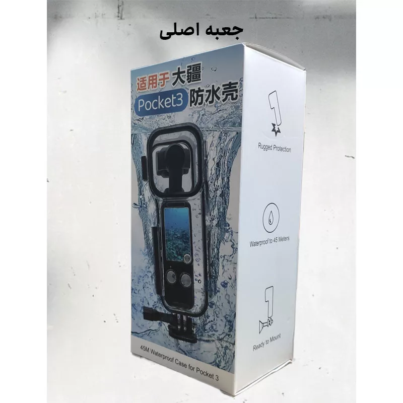 کاور ضد آب مدل Housing Diving مناسب برای دوربین DJI Osmo Pocket 3