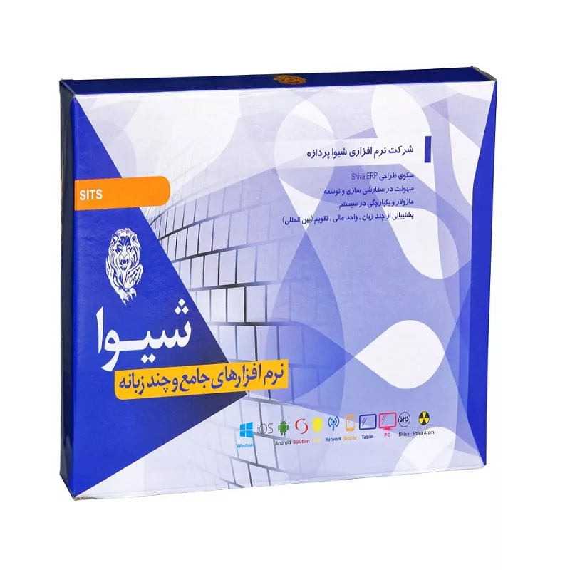 نرم افزار حسابداری جامع نسخه 4.0.0.1765 نشر شیوا پردازه