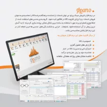 نرم افزار حسابداری نسخه پرتو تخصصی عینک فروشی نشر پژواک