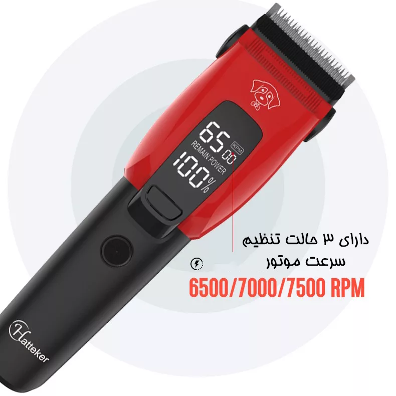 ماشین اصلاح حیوانات هاتکر مدل HT-612