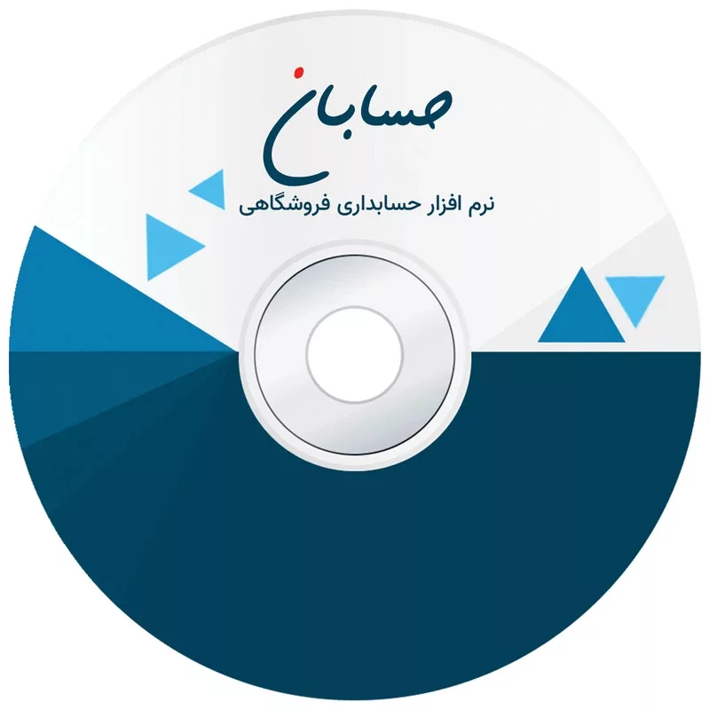 نرم افزار حسابداری نسخه پیشرفته به همراه افزونه باشگاه مشتریان نشر حسابان