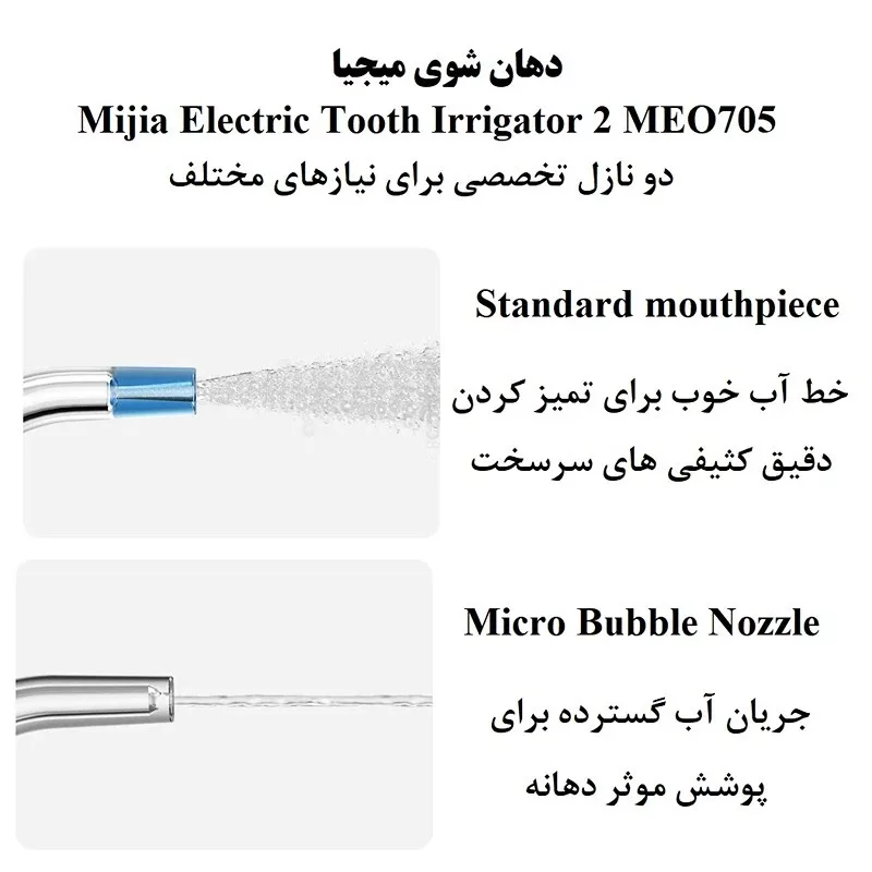 دستگاه شست و شوی دهان و دندان مدل MEO705