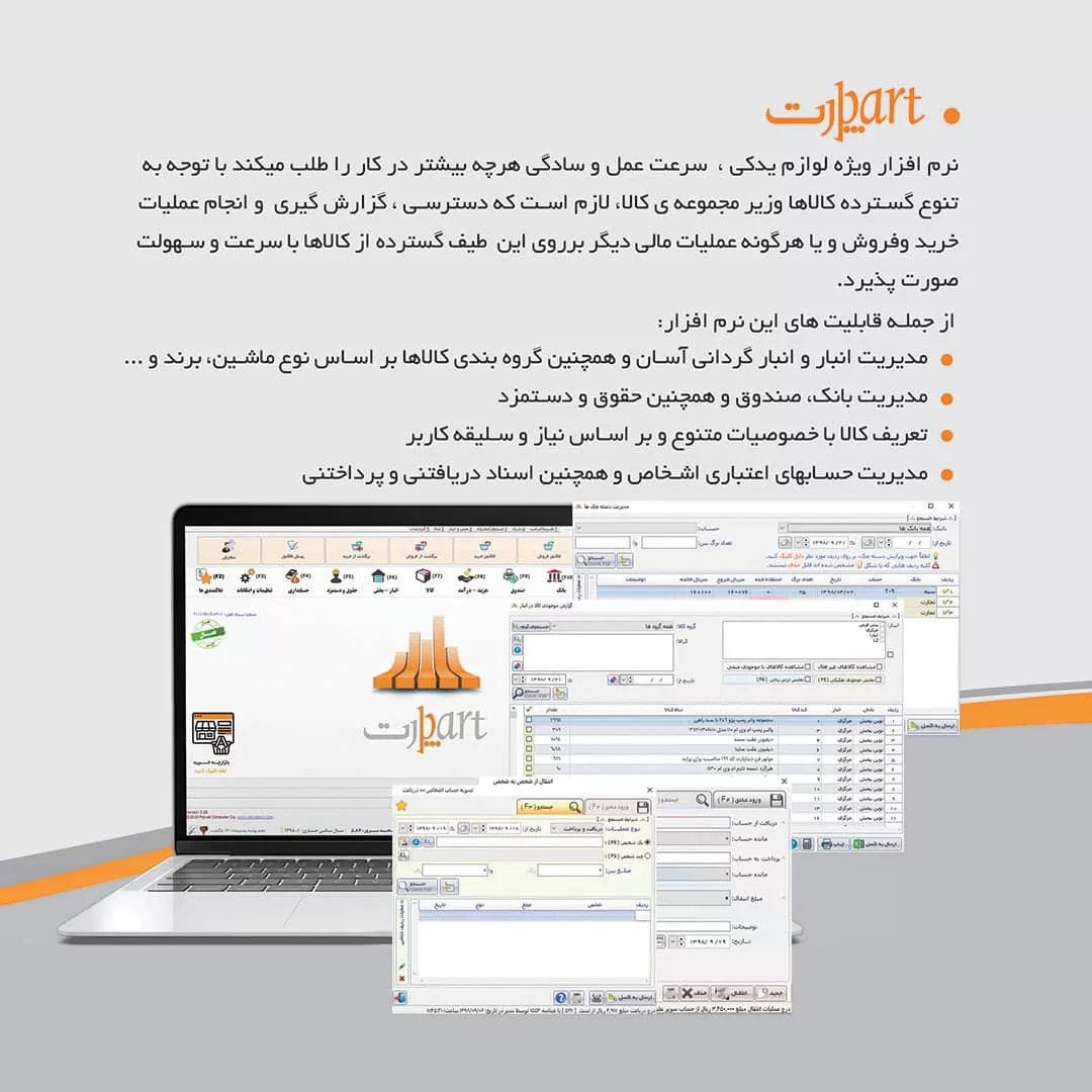 نرم افزار حسابداری پرنس نسخه پارت تخصصی فروشندگان لوازم یدگی نشر پژواک