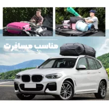 کیف نظم دهنده باربند خودرو مدل ضد آب