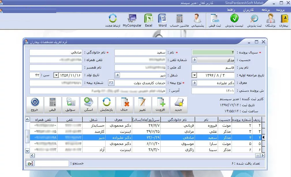 نرم افزار حسابداری مطب سینا نسخه تخصصی نشر سیناپردازش
