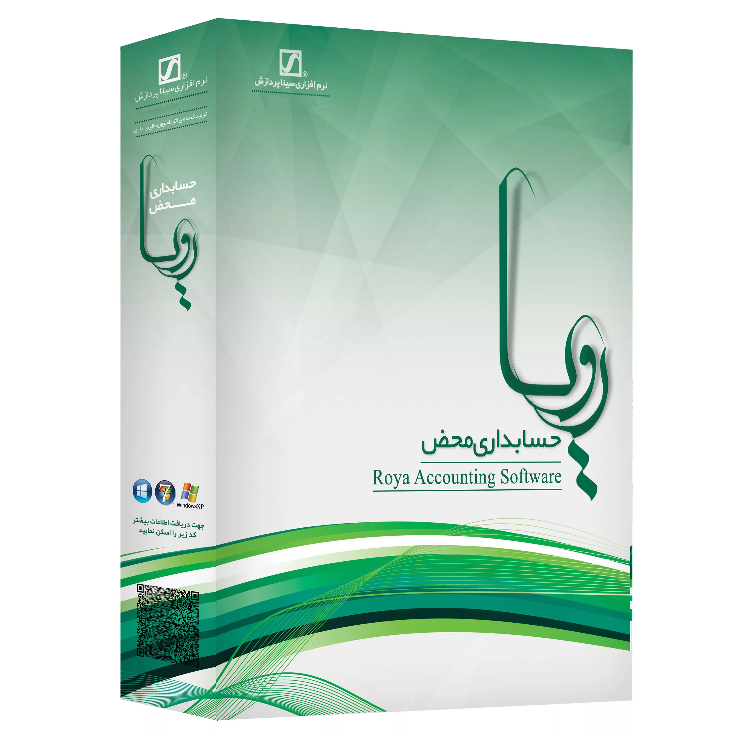 نرم افزار حسابداری محض رویا نسخه کامل نشر سیناپردازش