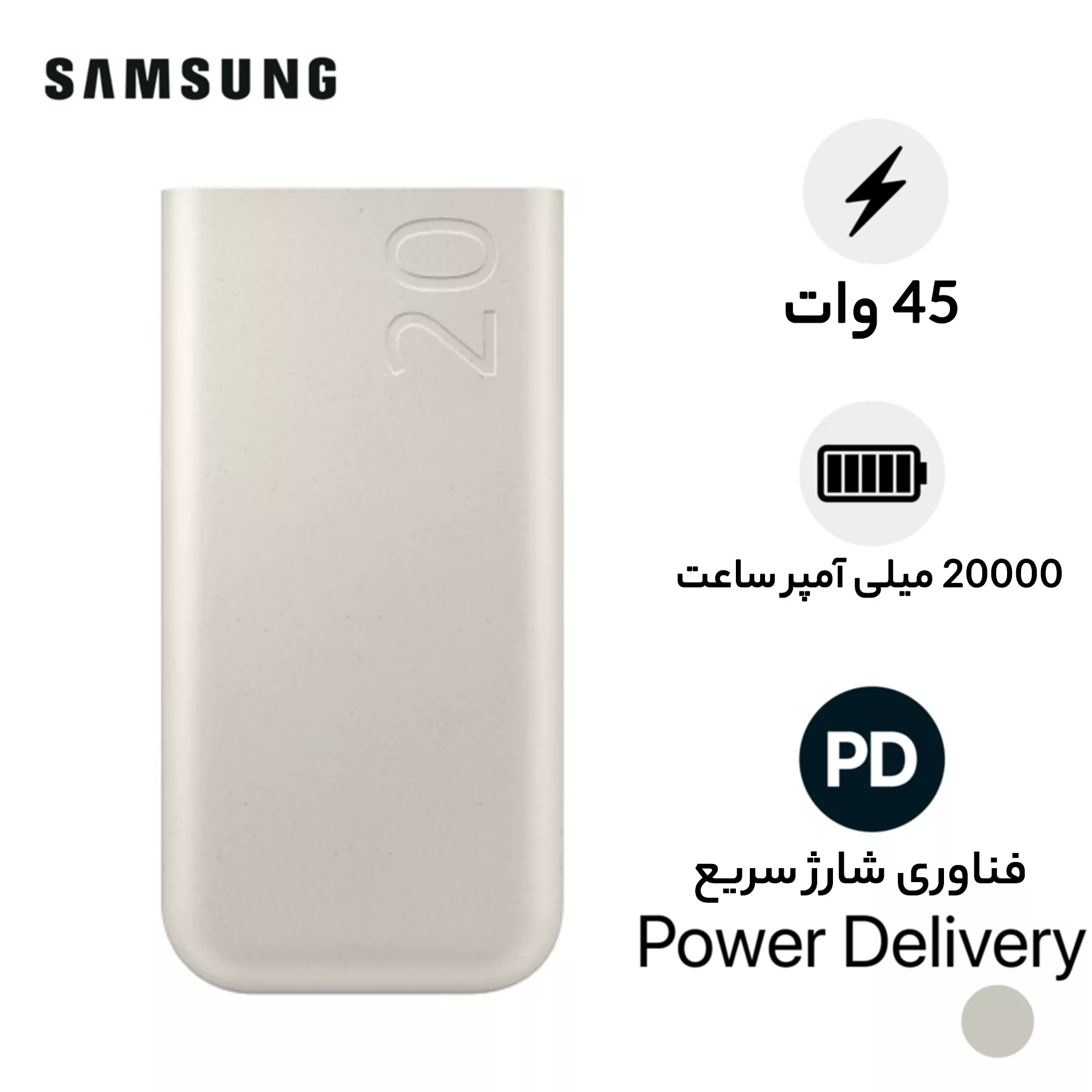 پاوربانک 45 وات سامسونگ مدل Battery Pack EB-P4520 ظرفیت 20000 میلی‌آمپر ساعت