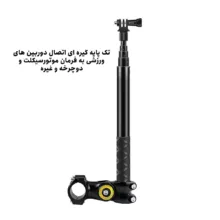 مونوپاد پلوز مدل Motorcycle Fixture Mount مناسب برای دوربین های ورزشی