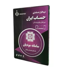 نرم افزار واسط سامانه مودیان نشر حساب ایران