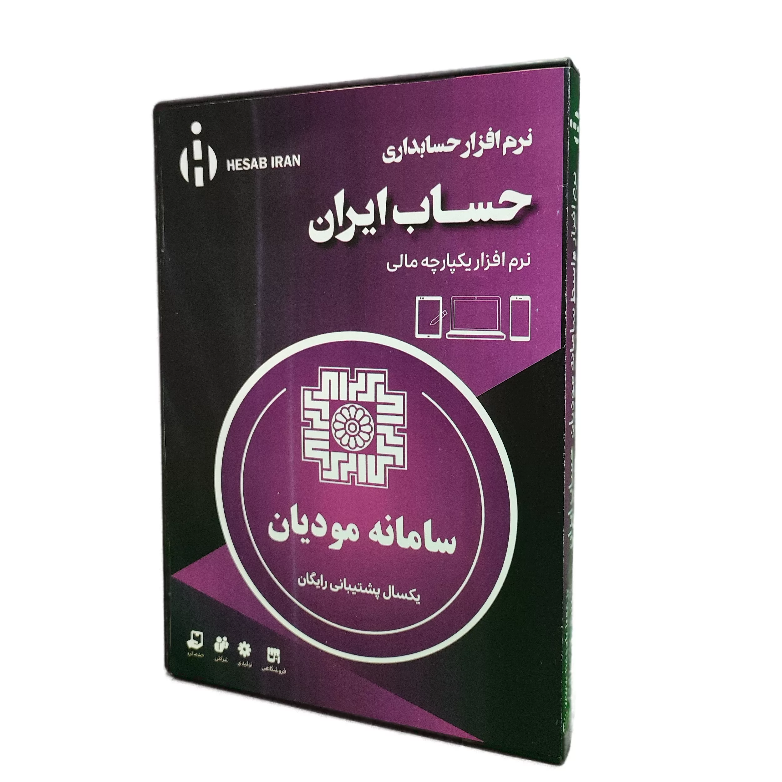 نرم افزار واسط سامانه مودیان نشر حساب ایران