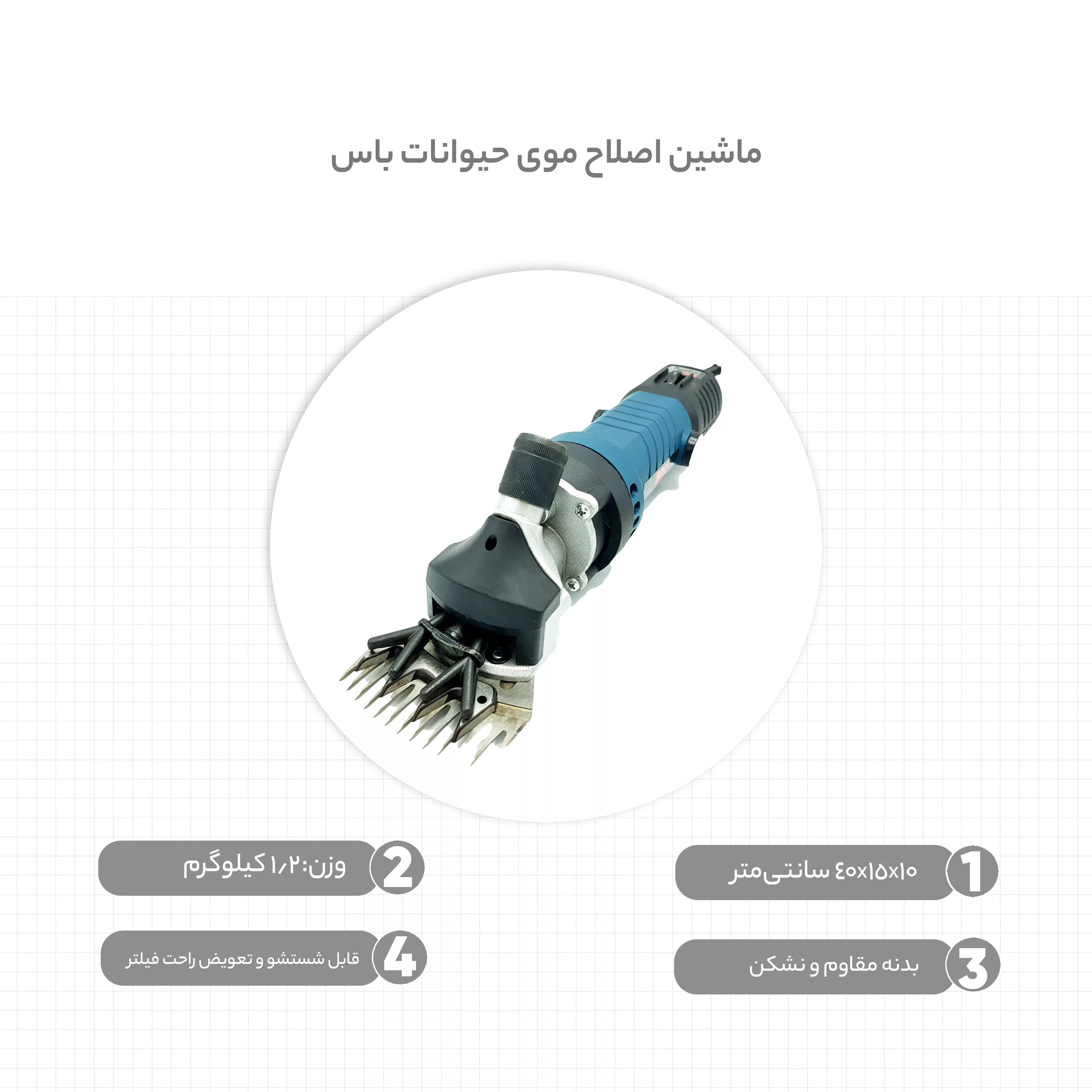 ماشین اصلاح موی حیوانات باس مدل ST_001A