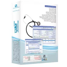 نرم افزار حسابداری مطب سینا نسخه کلینیک عادی نشر سیناپردازش